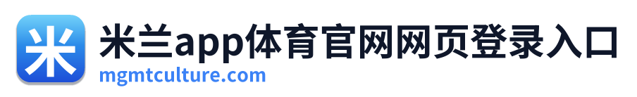 米兰app体育官网网页登录入口 Logo